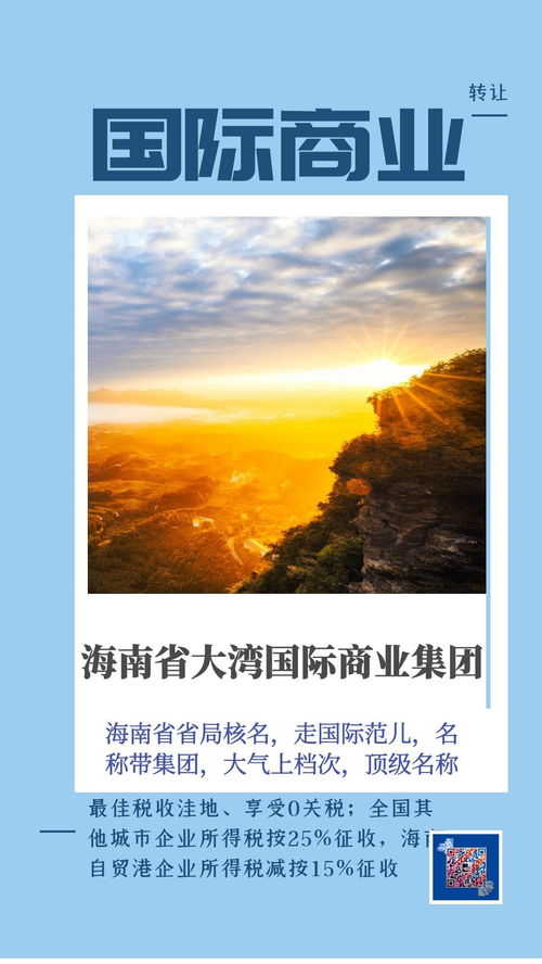 海南省自贸港引领下大湾国际商业集团公司的农业科研与试验发展产业布局