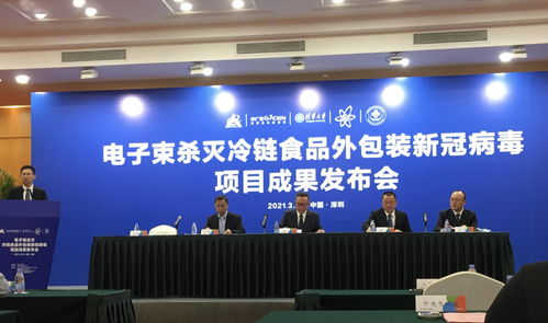 电子束灭活冷链食品外包装新冠病毒项目成果通过专家评审，示范应用装置研制成功
